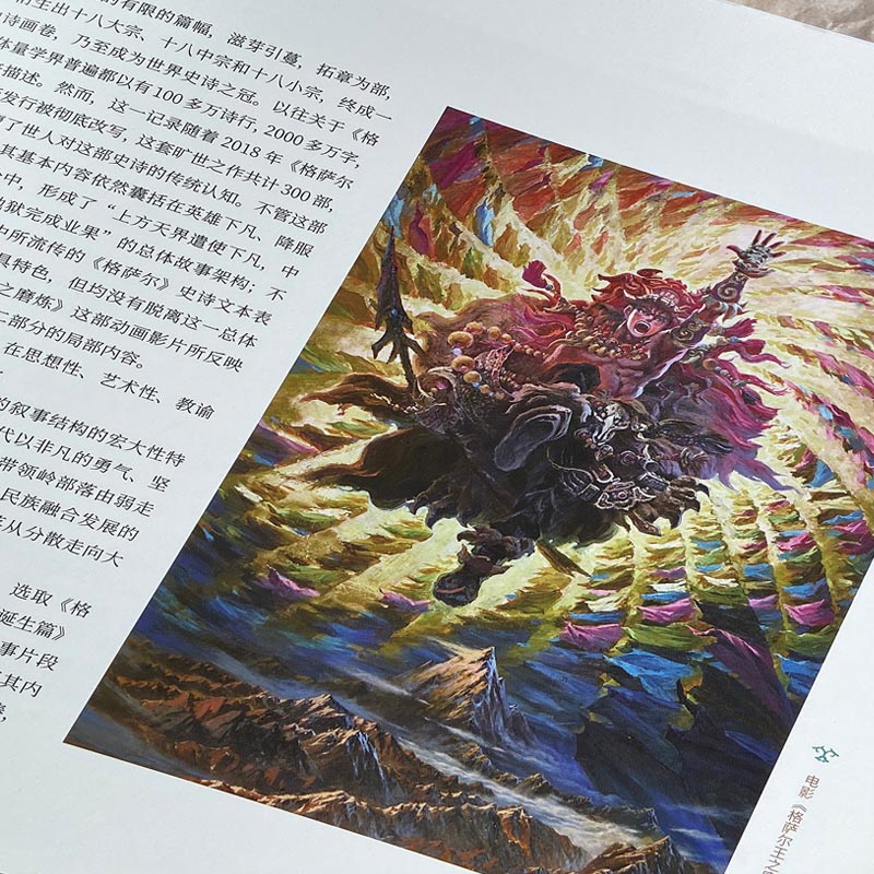 唐卡風格創作【格薩爾王電影畫集】不朽英雄史詩