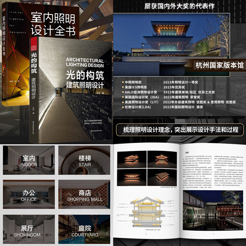 2023新書推薦：光的構築：建築照明設計+室內照明設計全書（全兩冊）