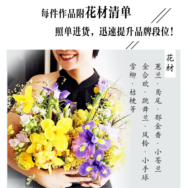 超人氣心動花禮+花藝設計技巧運用（全兩冊）