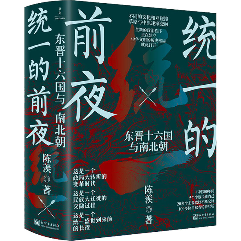 春秋爭霸300年+戰國兵戈200年+大漢400年(全三冊) 春秋爭霸300年+戰國兵戈200年+大漢400年(全三冊)