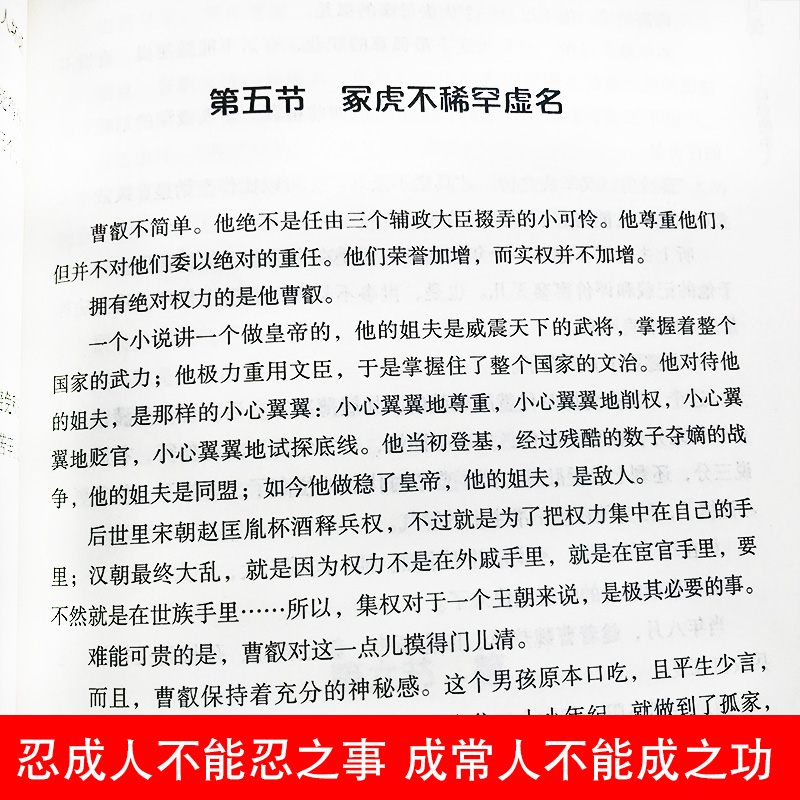 三國曆史人物故事：（曹操+司馬懿+孫權+諸葛亮）全四冊