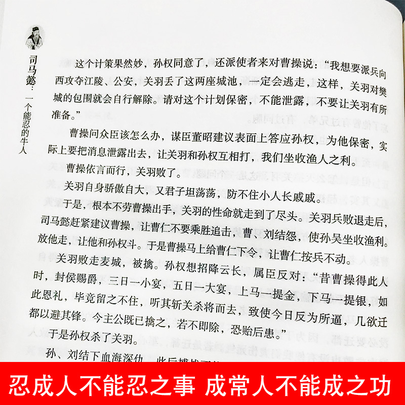 三國曆史人物故事：（曹操+司馬懿+孫權+諸葛亮）全四冊