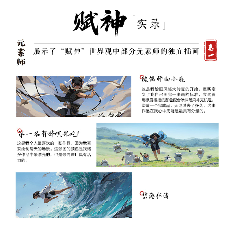 2024新書推薦：賦神：東方幻想藝術畫集