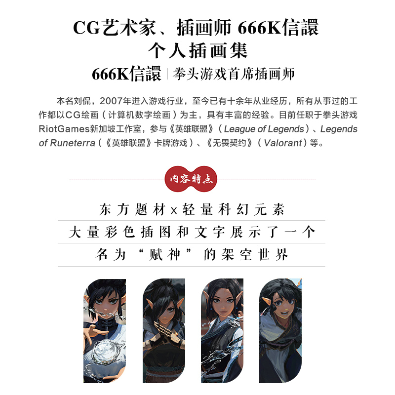 2024新書推薦：賦神：東方幻想藝術畫集