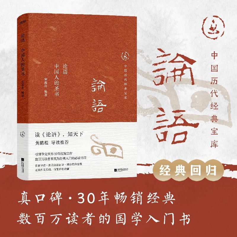 中國曆代經典寶庫：國學五書（影響華文世界三代讀者，數百萬讀者的國學入門書）