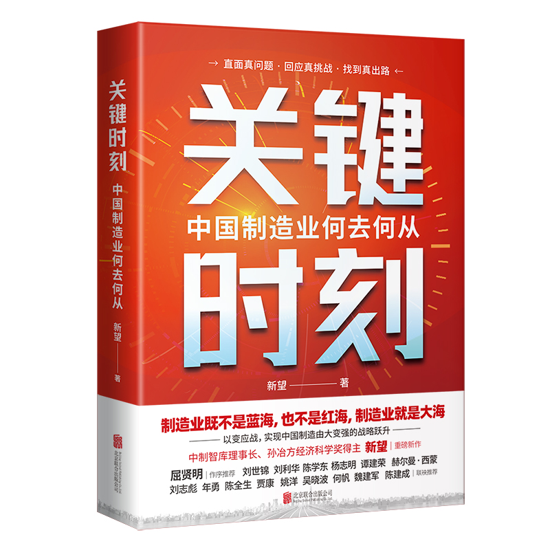新質生產力+關鍵時刻:中國製造業何去何從+綠色劇變:能源大革命與世界新秩序(全三冊) 新質生產力+關鍵時刻:中國製造業何去何從+綠色劇變:能源大革命與世界新秩序(全三冊)