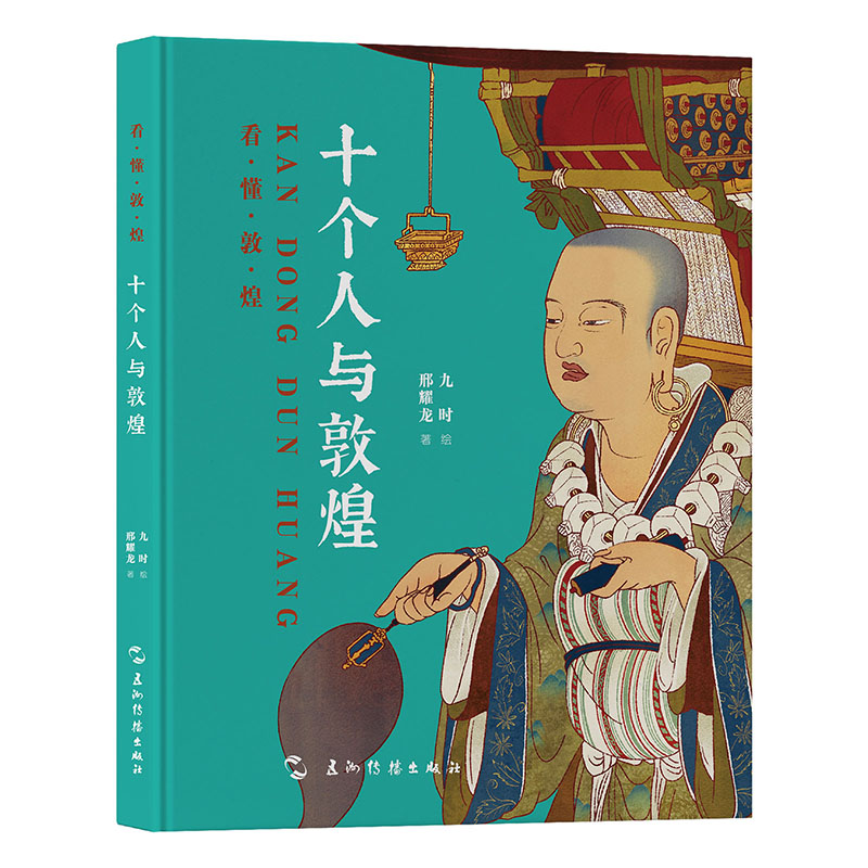 2024新書推薦：看懂敦煌系列（敦煌關鍵詞+十個人與敦煌+壁畫裏的莫高窟）套裝3冊