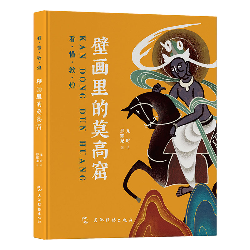 2024新書推薦：看懂敦煌系列（敦煌關鍵詞+十個人與敦煌+壁畫裏的莫高窟）套裝3冊