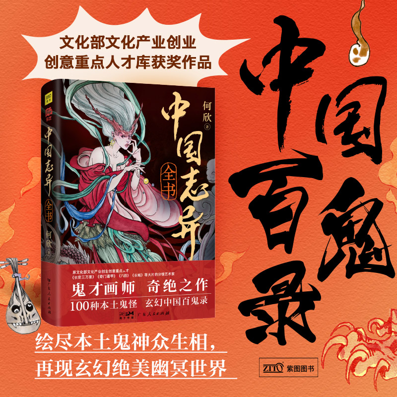 2024新書推薦：中國神怪藝術畫集【千年綺夢+中國誌異】（全兩冊）