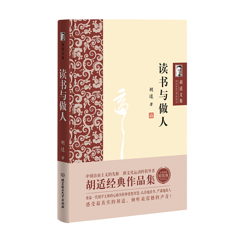 文化運動的倡導者：胡適經典作品集（全7冊）精裝