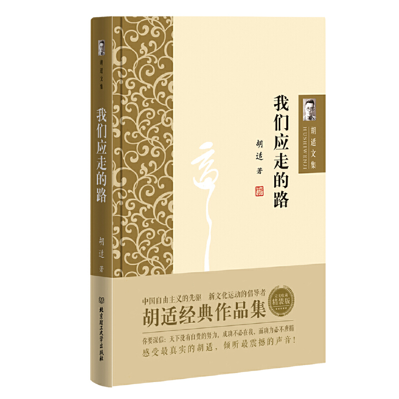 文化運動的倡導者：胡適經典作品集（全7冊）精裝