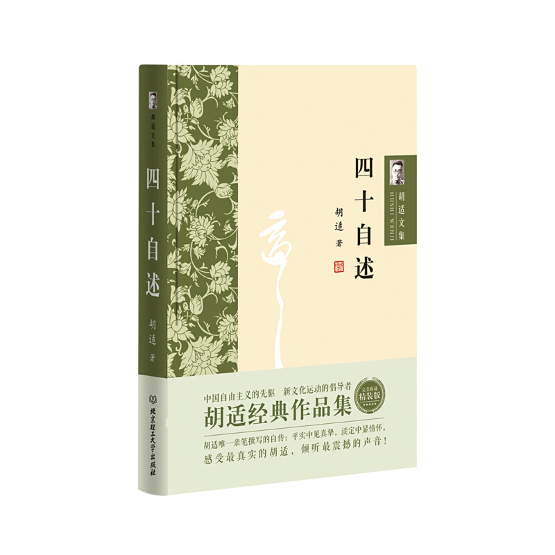 文化運動的倡導者：胡適經典作品集（全7冊）精裝