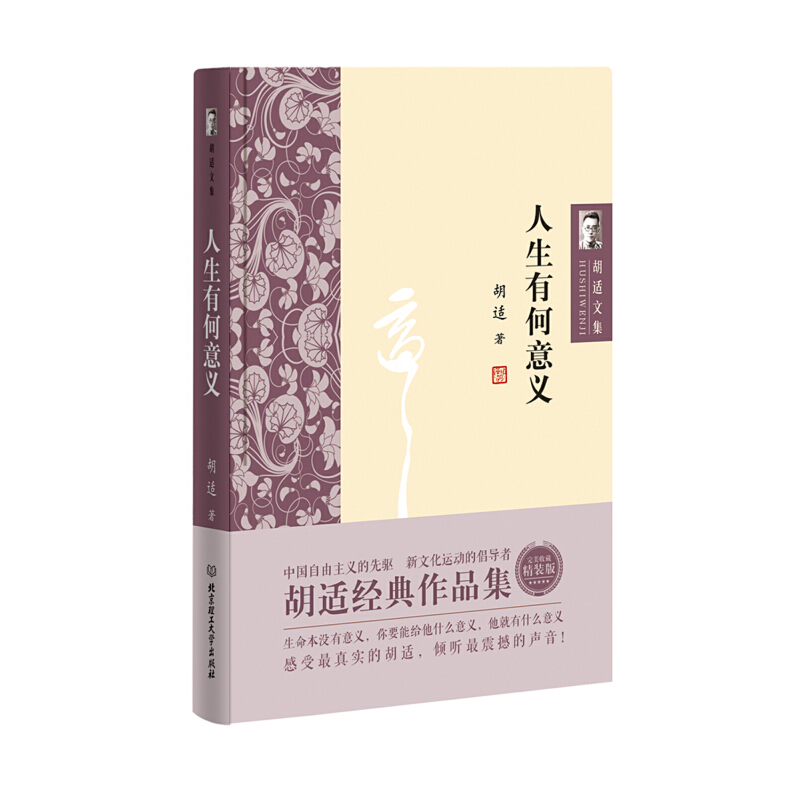 文化運動的倡導者：胡適經典作品集（全7冊）精裝