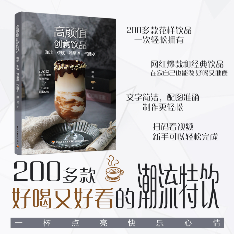2024新書推薦：高顏值創意飲品+新式茶飲112款+輕斷食果蔬汁（全三冊）