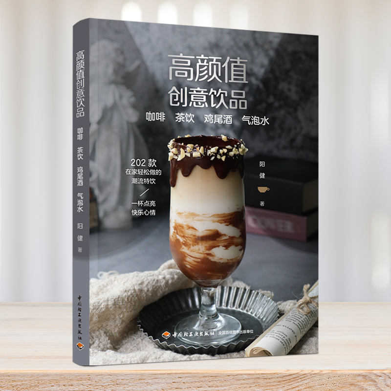 2024新書推薦：高顏值創意飲品+新式茶飲112款+輕斷食果蔬汁（全三冊）