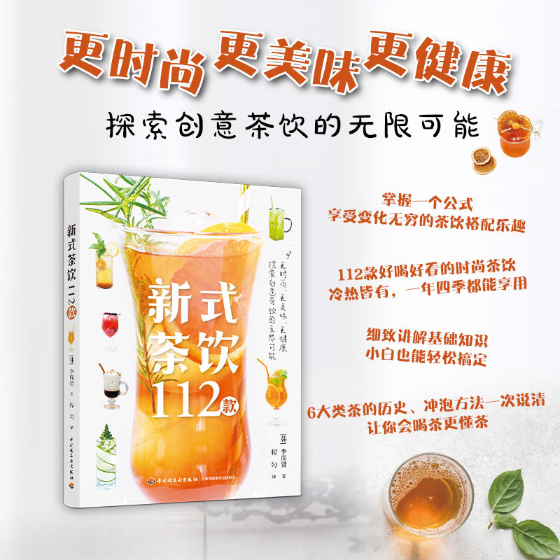 2024新書推薦：高顏值創意飲品+新式茶飲112款+輕斷食果蔬汁（全三冊）