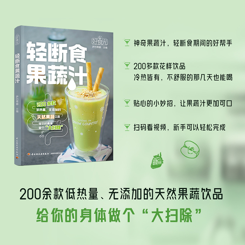 2024新書推薦：高顏值創意飲品+新式茶飲112款+輕斷食果蔬汁（全三冊）