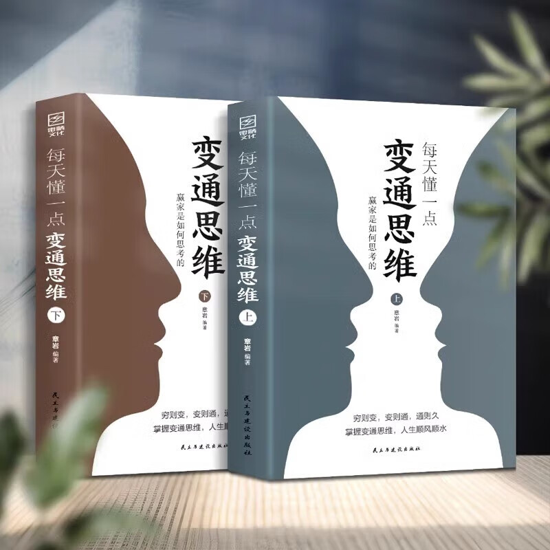 《變通受用一生的學問》+《方與圓的人生智慧》+《不聽老人言》全3册