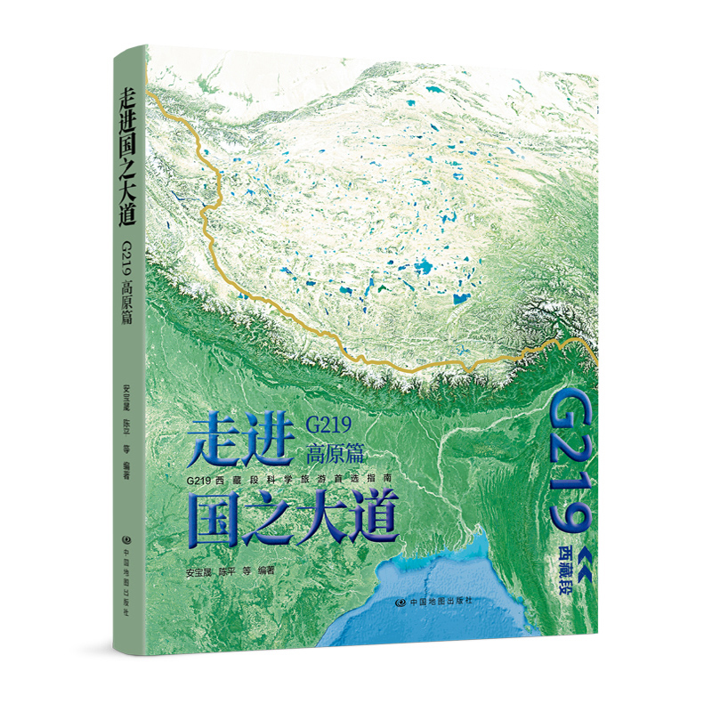 2024新書推薦：走進國之大道：G219高原篇