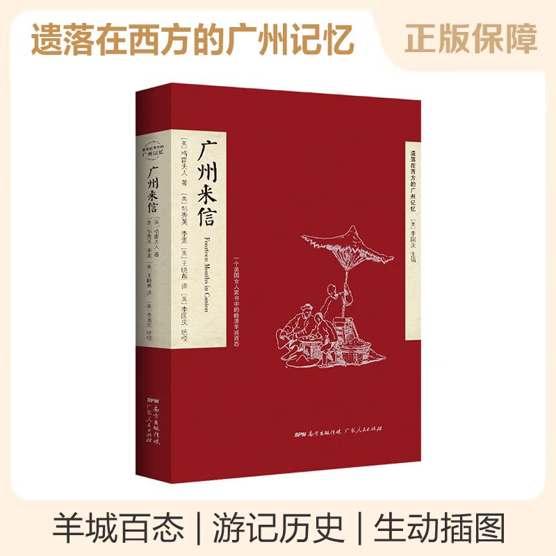 遺落在西方的廣州記憶系列：廣州來信+廣州七天+洋記者的廣州城記+龍旗下的廣州城+清代廣州旅本