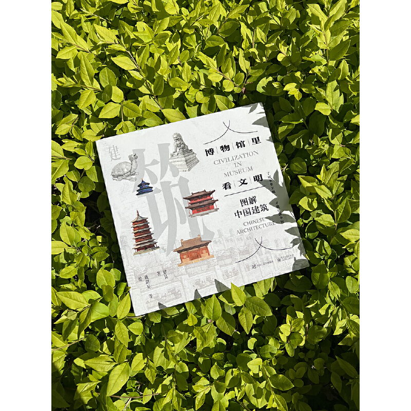 2024新書推薦：博物館裏看文明：圖解中國建築
