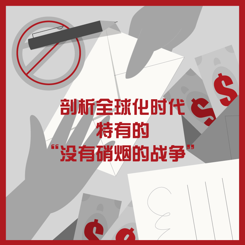 2024新書推薦：鎖國：日本的悲劇+經濟制裁：封鎖、遏制與對抗的歷史（全三冊）