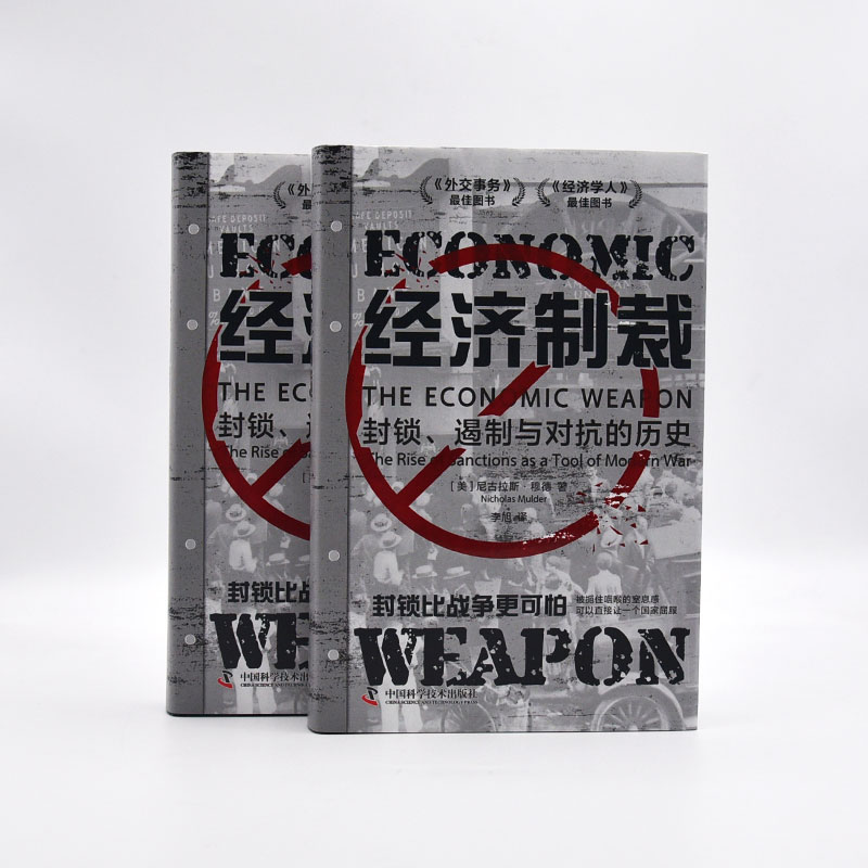 2024新書推薦：鎖國：日本的悲劇+經濟制裁：封鎖、遏制與對抗的歷史（全三冊）
