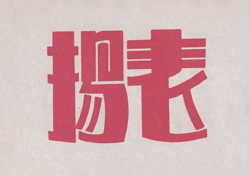 1719068090839143.jpg 详情-19.jpg