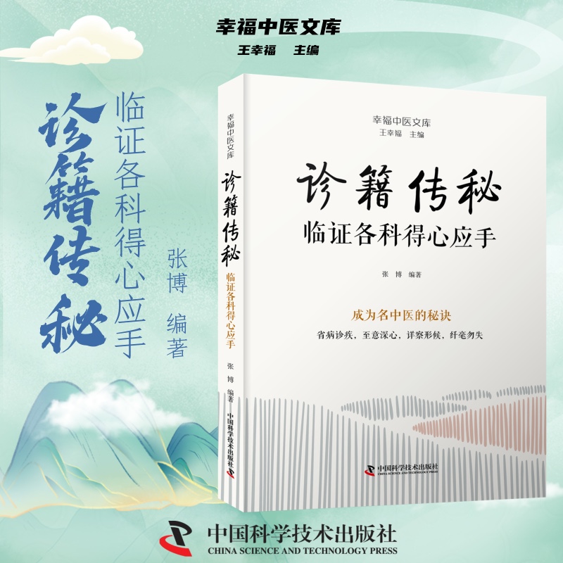 2024新書推薦【青囊奇術：經典藥方舉一反三+診籍傳祕：臨證各科得心應手】（全兩冊）