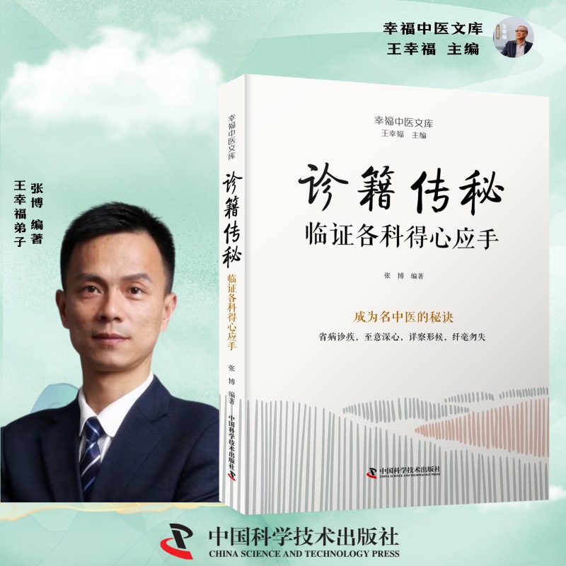 2024新書推薦【青囊奇術：經典藥方舉一反三+診籍傳祕：臨證各科得心應手】（全兩冊）