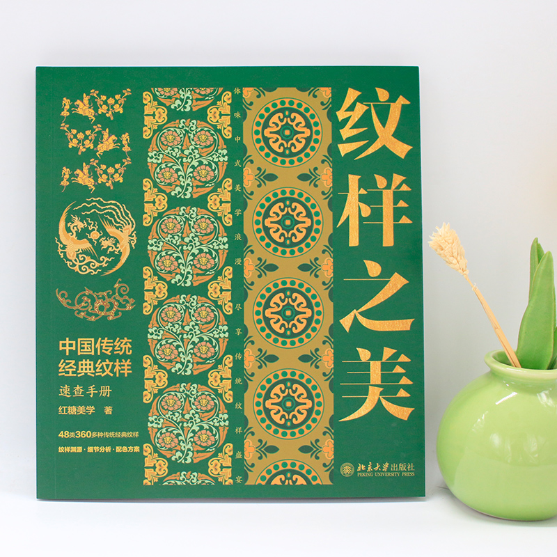 2024新書推薦：中國傳統美學【國色之美+紋樣之美】全兩冊