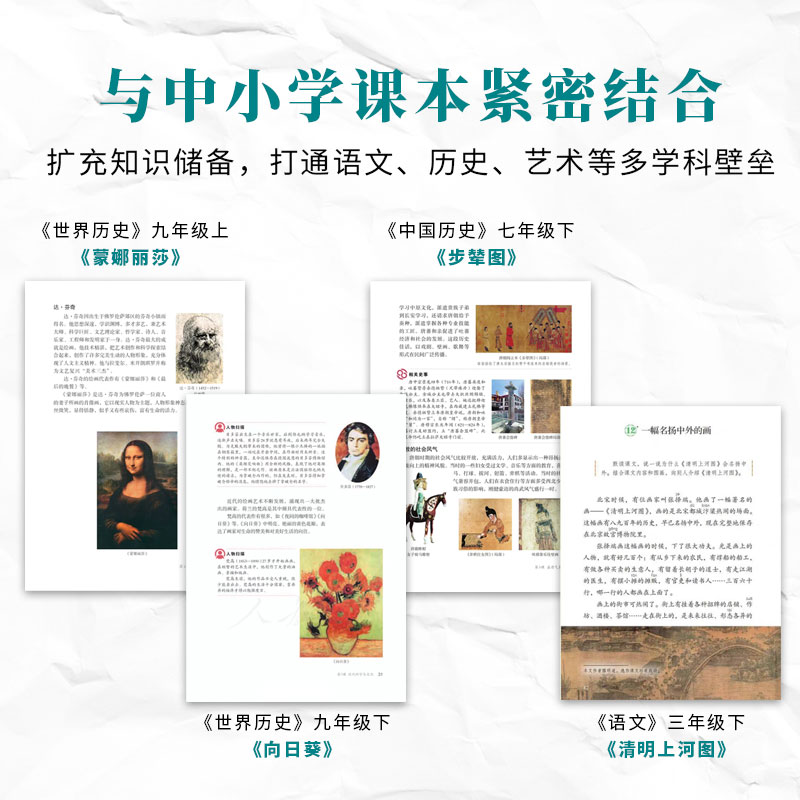 2024新書推薦：藏在名畫裏的祕密（精裝全2冊）
