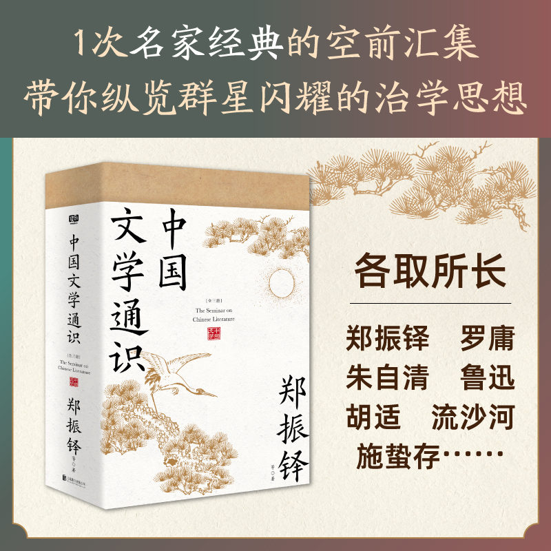 2024新書推薦：中國文學通識（全三冊）獻給大衆讀者的中國文學普及著作，套裝典藏版·附帶：全綵名畫+名家藏書票。