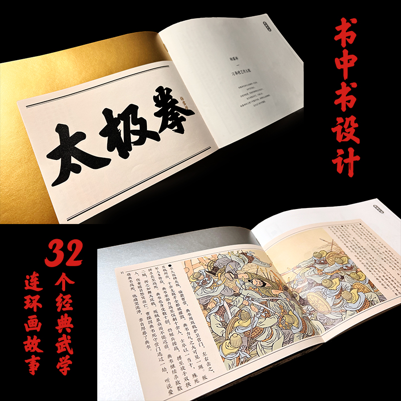 了不起的中國功夫【中華百拳+中華冷兵器】全兩冊