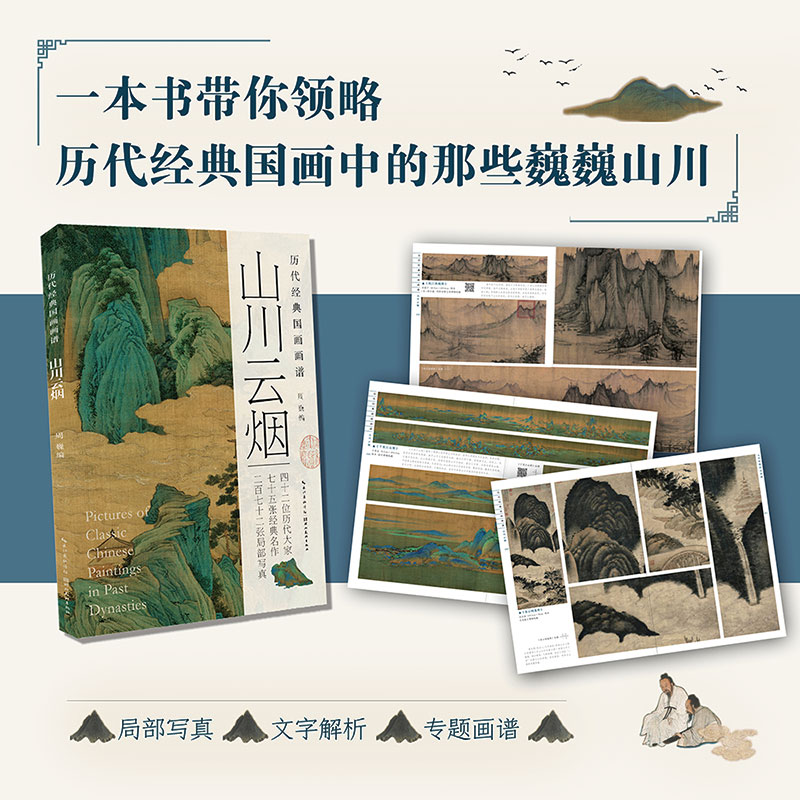 歷代經典國畫畫譜【山川雲煙+繁花爭豔+飛羽啼鳴】全三冊