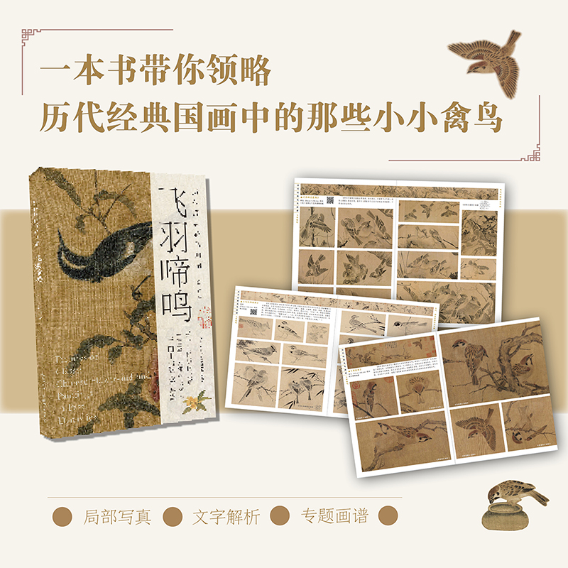 歷代經典國畫畫譜【山川雲煙+繁花爭豔+飛羽啼鳴】全三冊