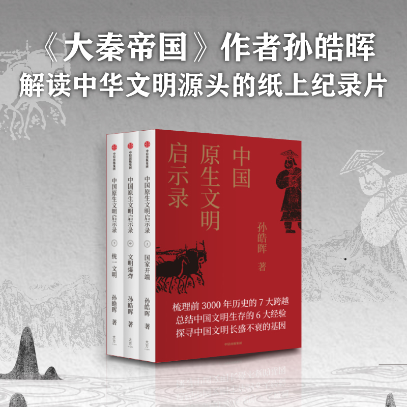 中國原生文明啓示錄(上中下)
