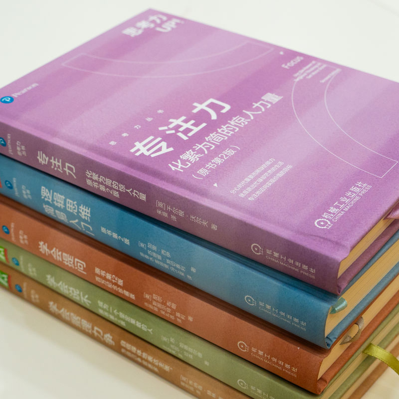 思考力套裝（學會提問+學會據理力爭+學會說不+專注力+邏輯思維簡）全五冊