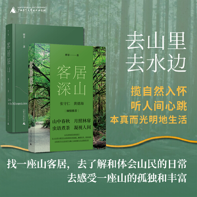 客居深山+深山已晚+武夷山居錄（全三冊）