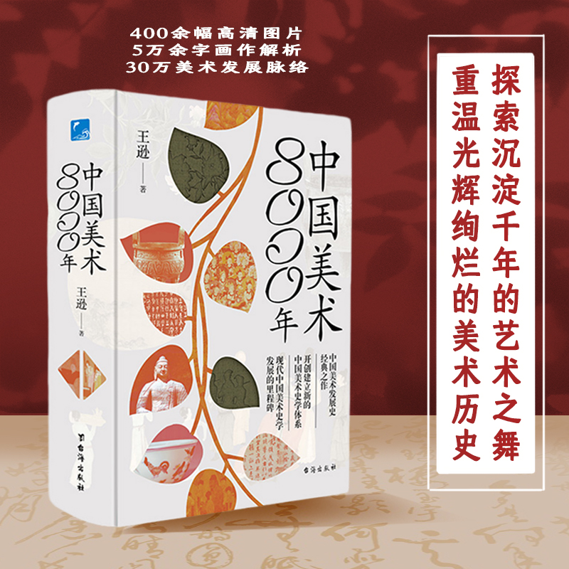 中國美學文脈史+中國美術8000年（全兩冊）精裝，實物重達2.5公斤