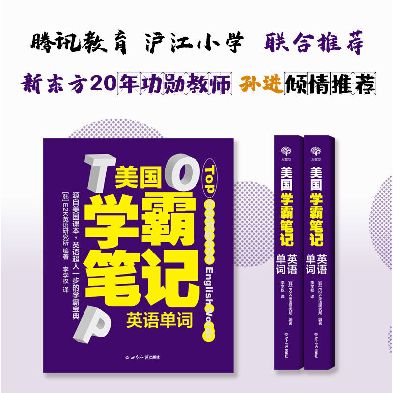 美國學霸筆記系列：英語單詞+英語語法（全2冊）