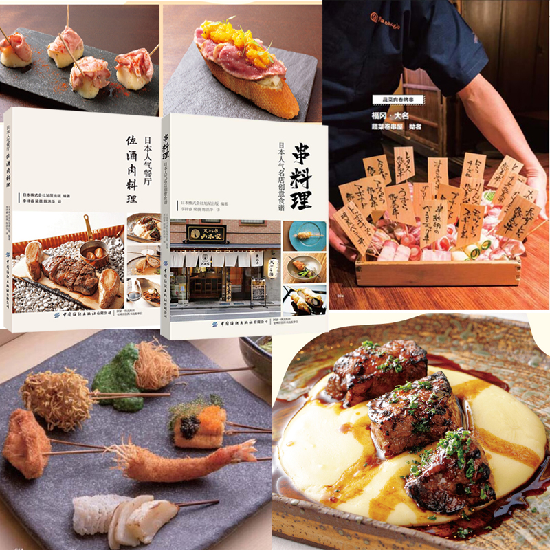 日本人氣餐廳佐酒肉料理+串料理：日本人氣名店創意食譜（全兩冊）