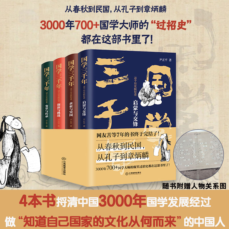 國學三千年：這個歷史挺好看（全四冊）