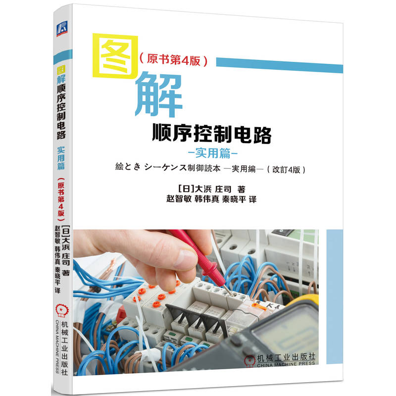 圖解順序控制電路【入門篇+實用篇】全兩冊 圖解順序控制電路【入門篇+實用篇】全兩冊