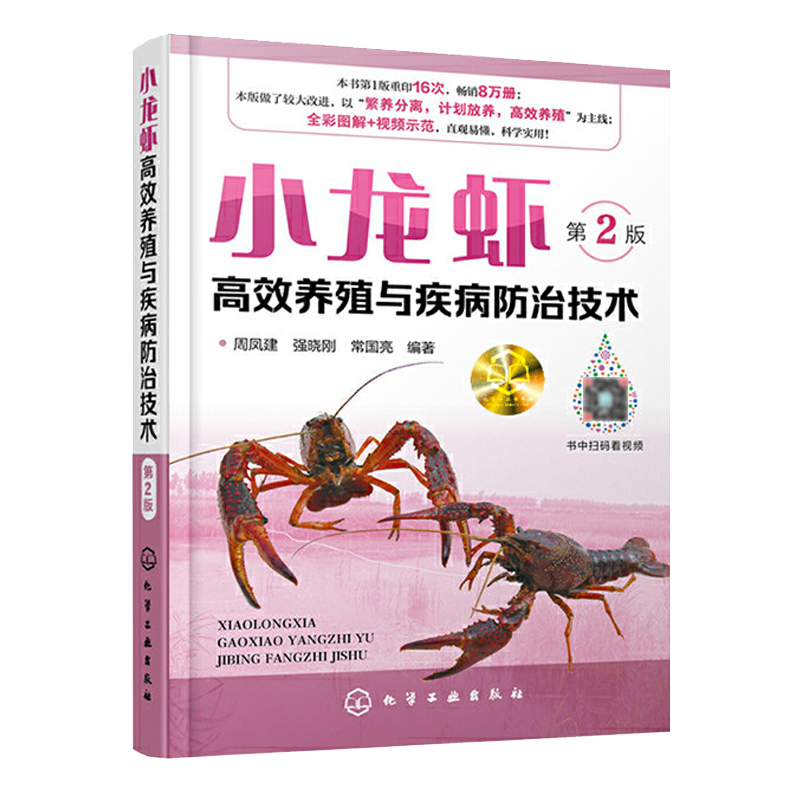 彩色圖解小龍蝦高效養殖技術（全3冊）