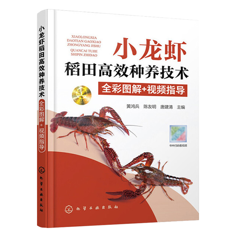 彩色圖解小龍蝦高效養殖技術（全3冊）
