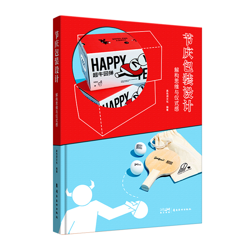 讓你的節日更具儀式感！ 《節日包裝設計－解構思維與儀式感》