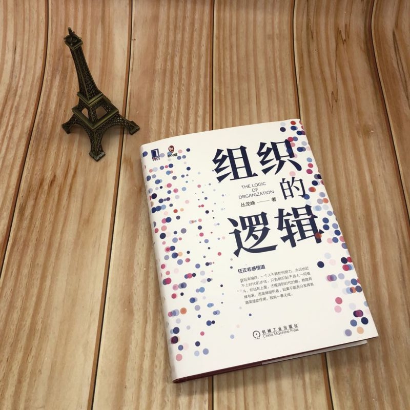自我覺察+組織的邏輯（全2冊）