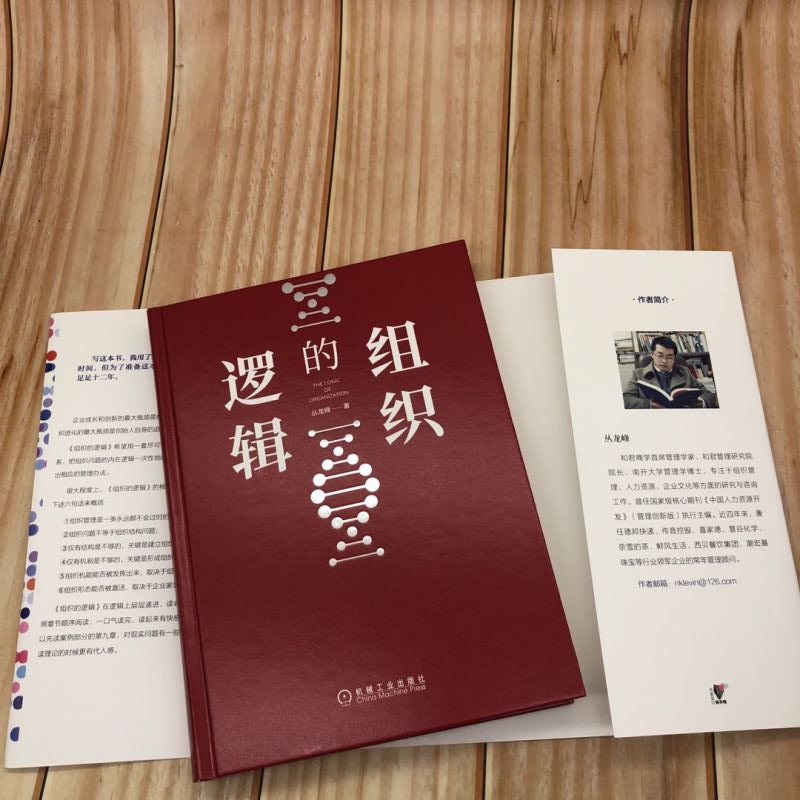 自我覺察+組織的邏輯（全2冊）