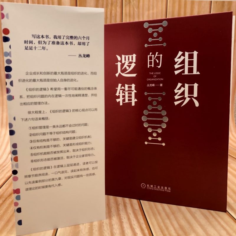 自我覺察+組織的邏輯（全2冊）
